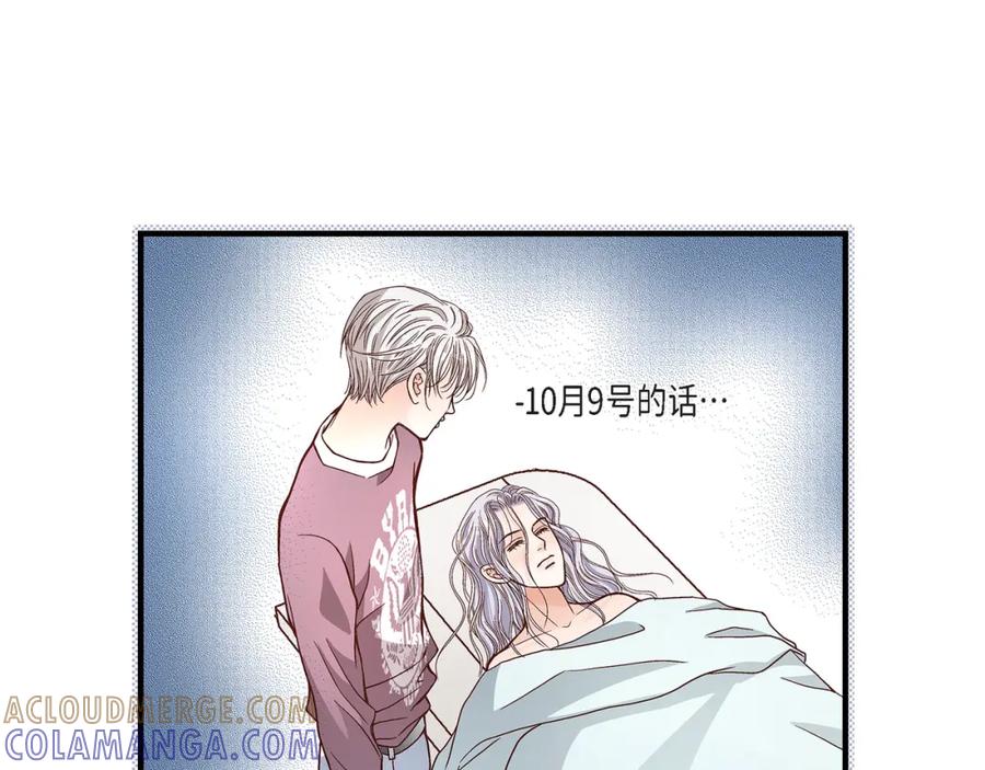《不是爱情》第51话 挥刀相向 第85页