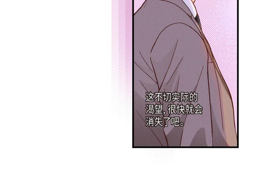 《不是爱情》第52话 玩通宵 第70页