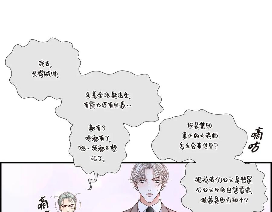 《不是爱情》第52话 玩通宵 第59页
