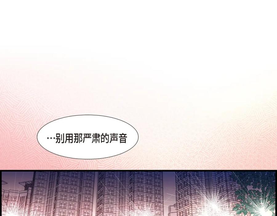 《不是爱情》第52话 玩通宵 第115页
