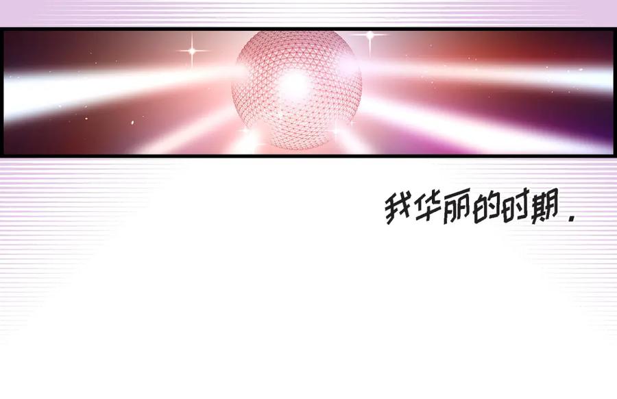 《不是爱情》第52话 玩通宵 第24页