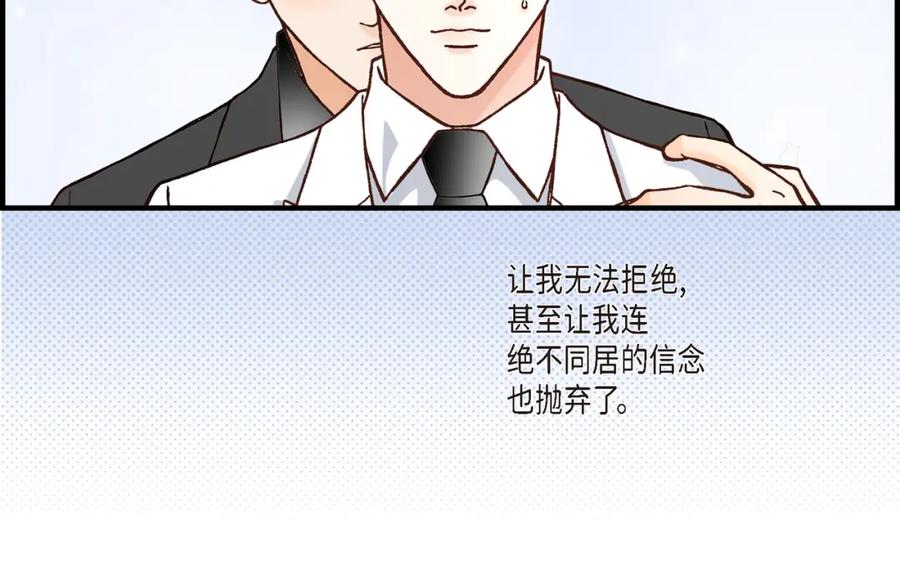 《不是爱情》第52话 玩通宵 第82页