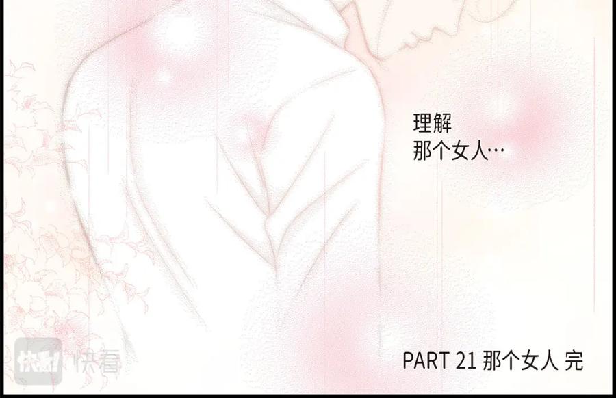 《不是爱情》第52话 玩通宵 第124页