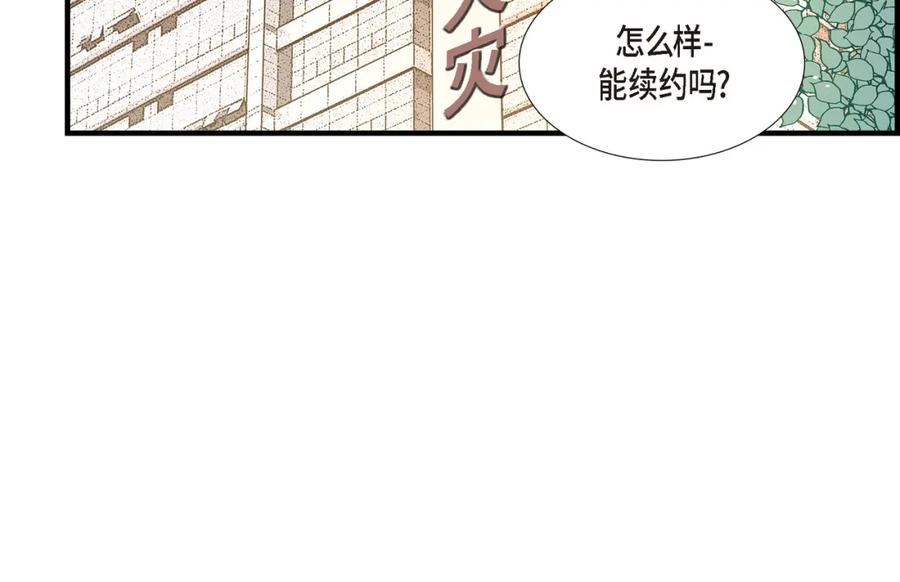 《不是爱情》第52话 玩通宵 第44页