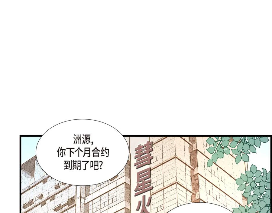 《不是爱情》第52话 玩通宵 第43页