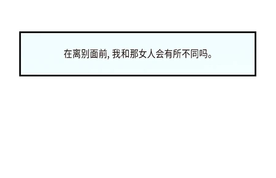 《不是爱情》第52话 玩通宵 第98页