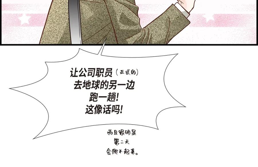 《不是爱情》第52话 玩通宵 第118页