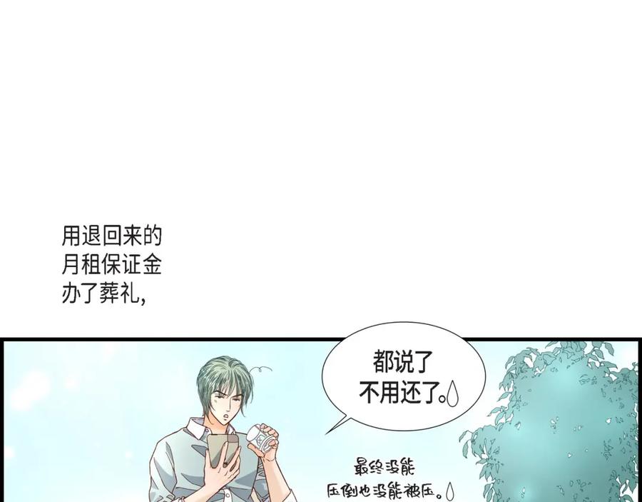 《不是爱情》第52话 玩通宵 第15页