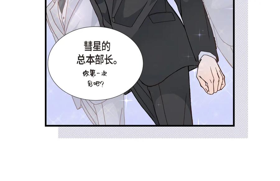 《不是爱情》第52话 玩通宵 第50页