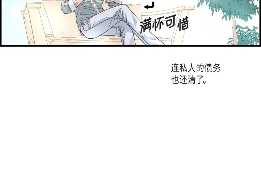 《不是爱情》第52话 玩通宵 第16页