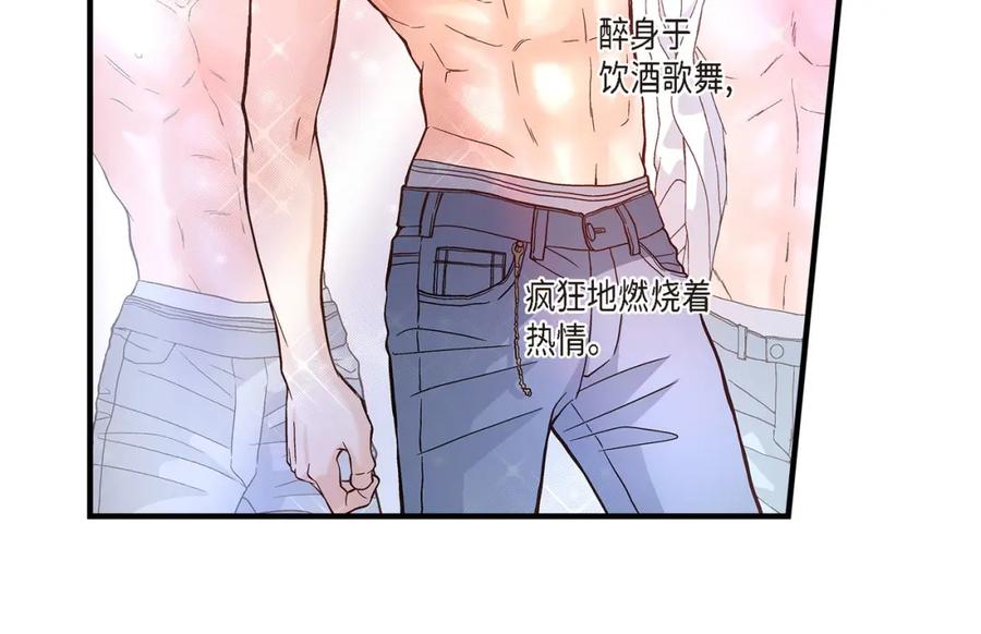 《不是爱情》第52话 玩通宵 第28页