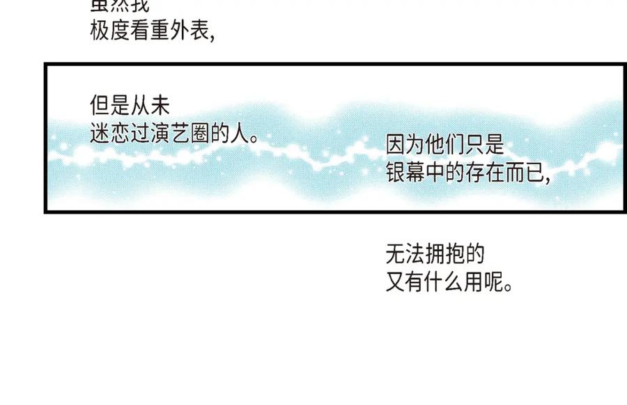 《不是爱情》第52话 玩通宵 第66页