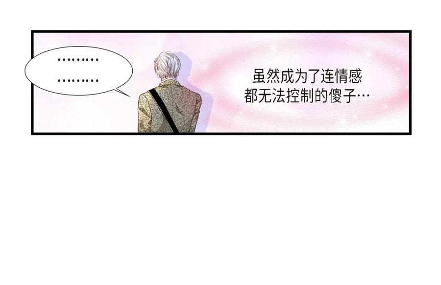 《不是爱情》第52话 玩通宵 第114页