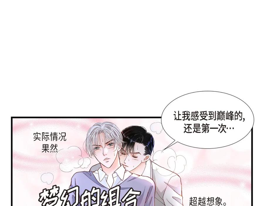 《不是爱情》第52话 玩通宵 第79页