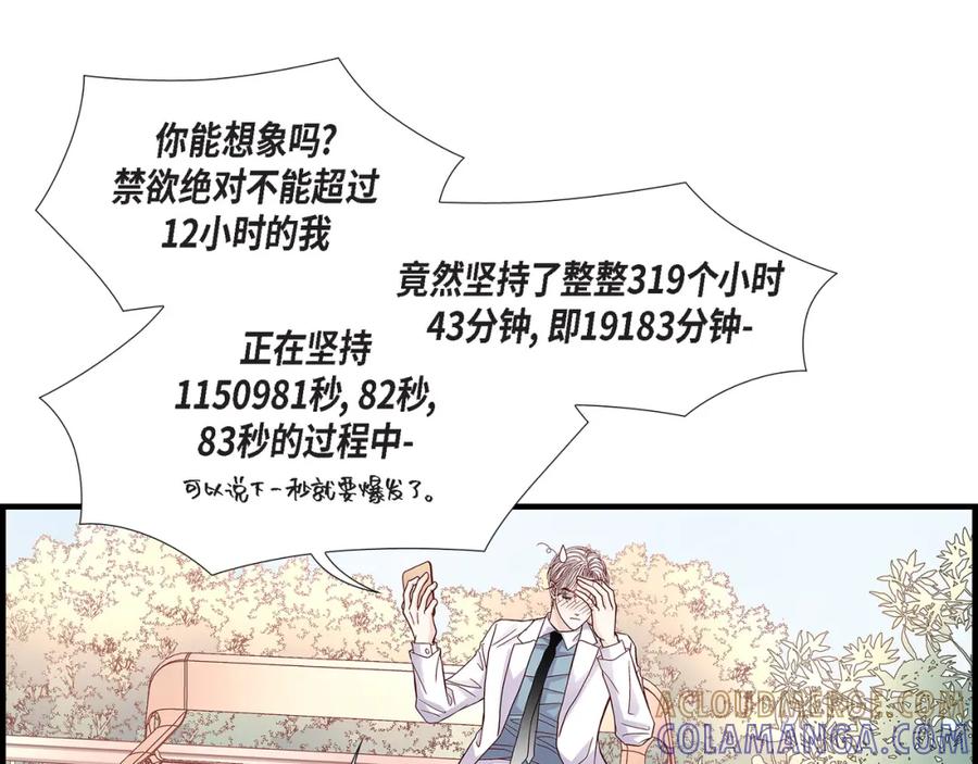 《不是爱情》第53话 远方的你 第49页