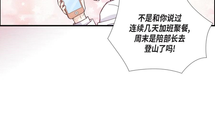 《不是爱情》第53话 远方的你 第52页