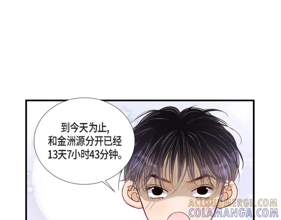 《不是爱情》第53话 远方的你 第45页