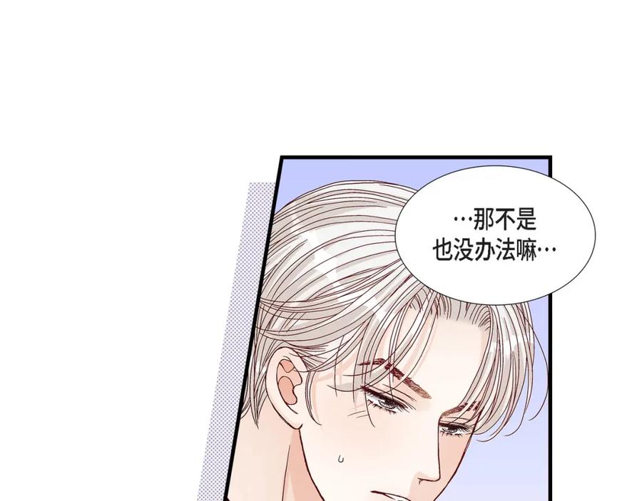 《不是爱情》第53话 远方的你 第43页