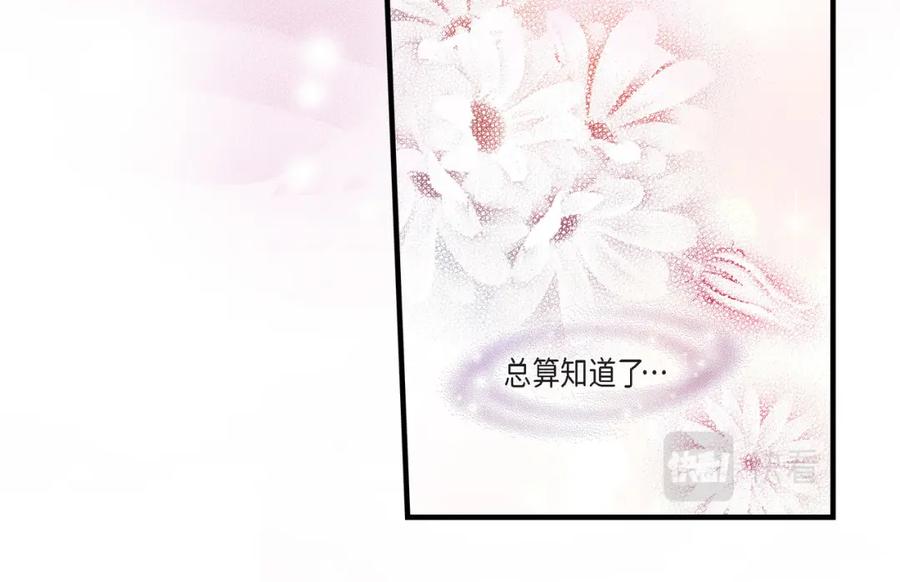 《不是爱情》第53话 远方的你 第86页