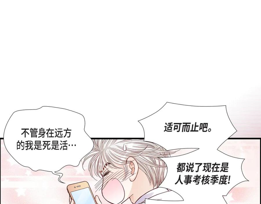 《不是爱情》第53话 远方的你 第51页