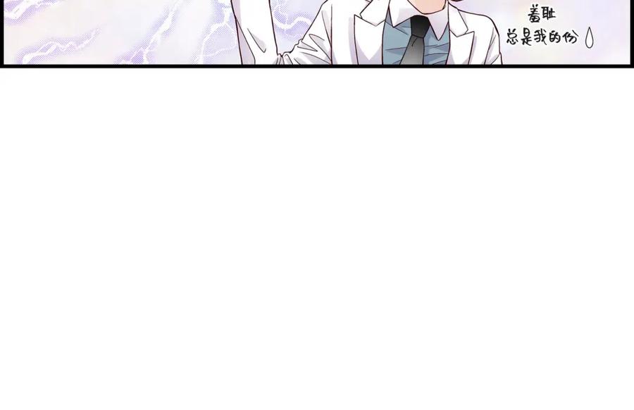《不是爱情》第53话 远方的你 第54页