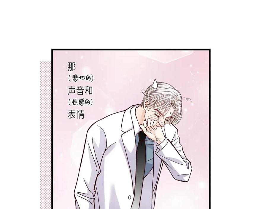《不是爱情》第53话 远方的你 第79页