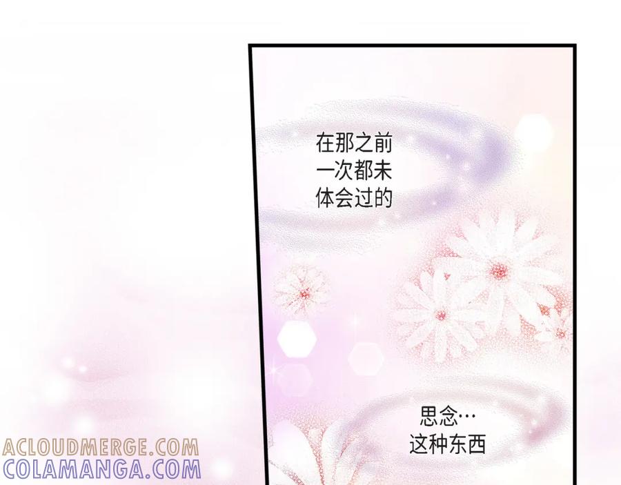 《不是爱情》第53话 远方的你 第85页
