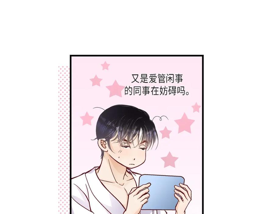《不是爱情》第53话 远方的你 第67页