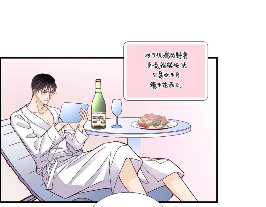 《不是爱情》第53话 远方的你 第59页