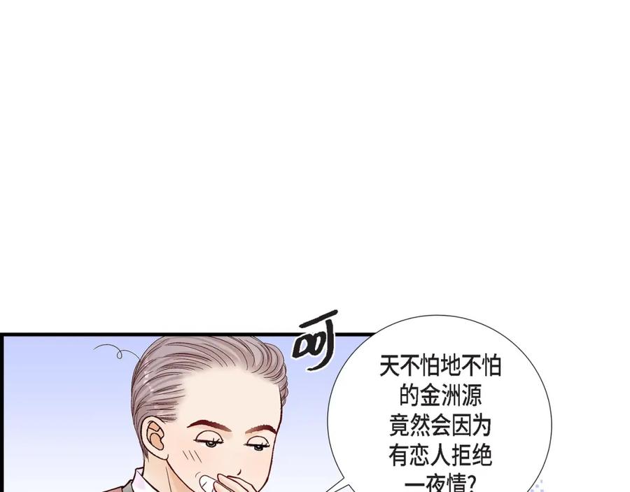 《不是爱情》第54话 远方的你2 第11页