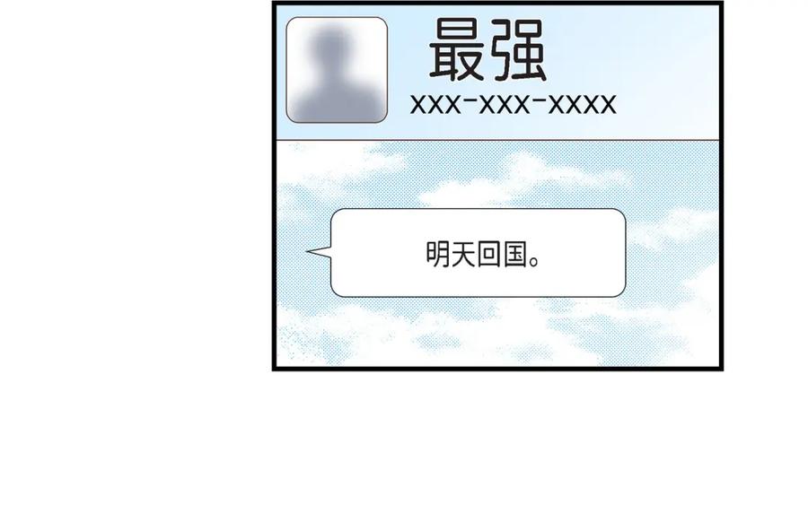 《不是爱情》第54话 远方的你2 第106页
