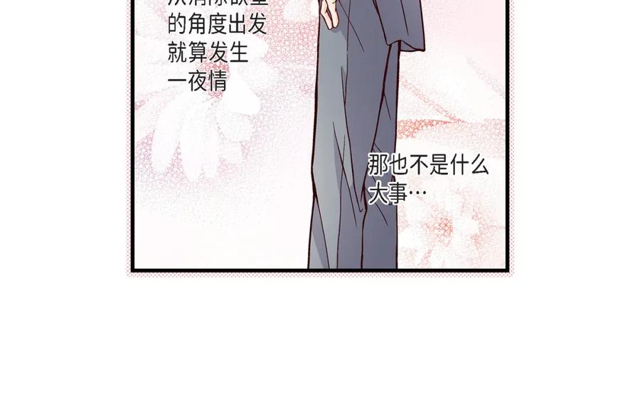 《不是爱情》第54话 远方的你2 第18页