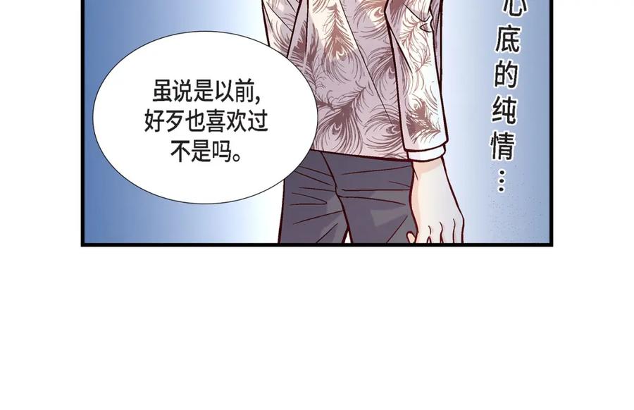 《不是爱情》第54话 远方的你2 第14页