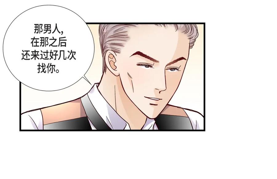 《不是爱情》第54话 远方的你2 第30页