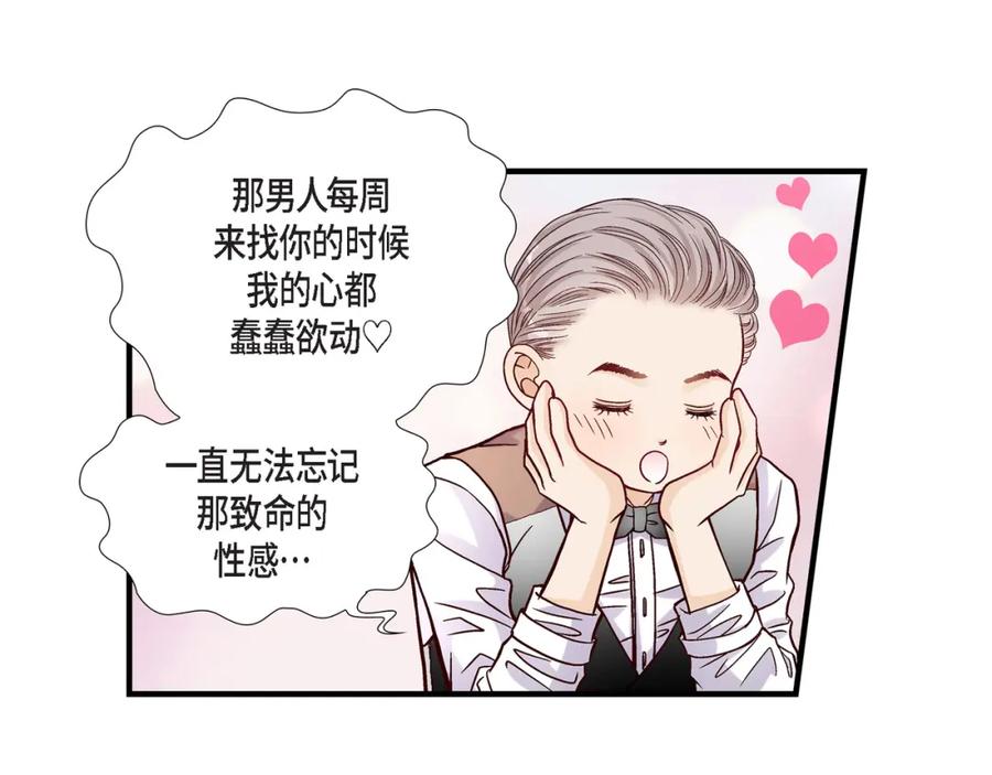 《不是爱情》第54话 远方的你2 第55页
