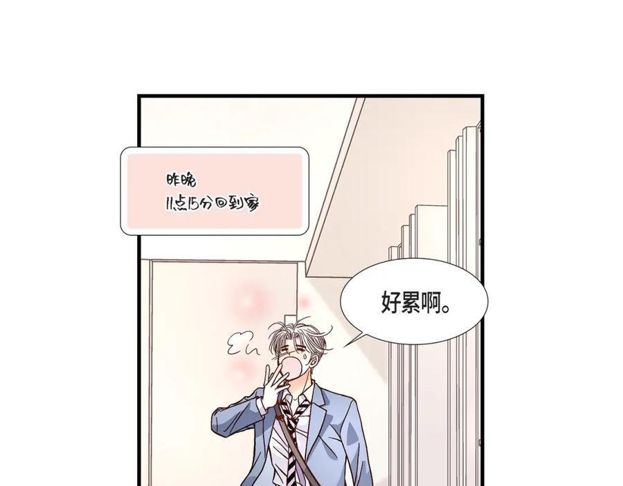 《不是爱情》第55话 乐园1 第23页