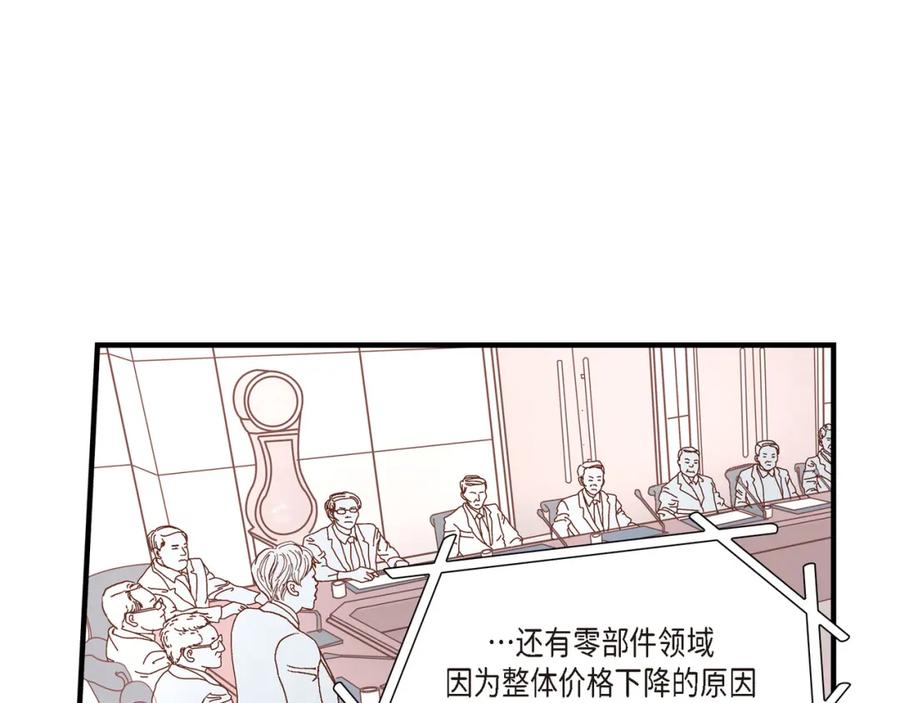 《不是爱情》第55话 乐园1 第83页