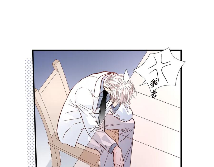《不是爱情》第55话 乐园1 第75页