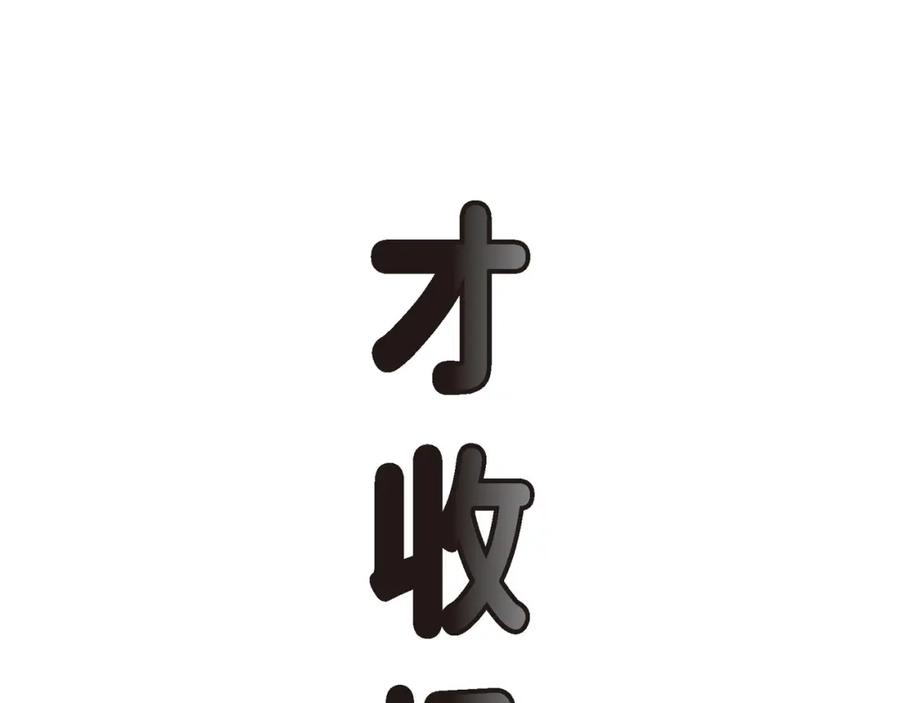《不是爱情》第55话 乐园1 第71页