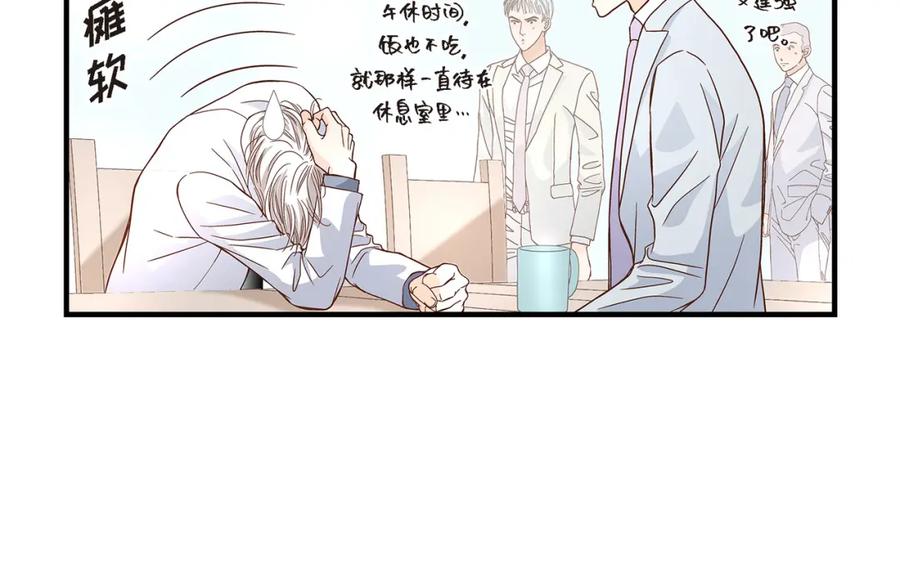 《不是爱情》第55话 乐园1 第80页