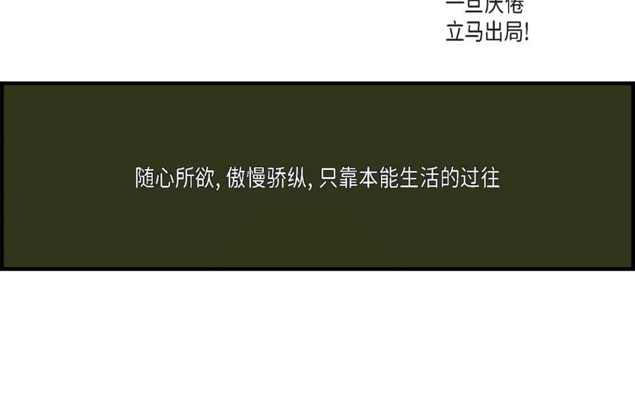 《不是爱情》第55话 乐园1 第12页