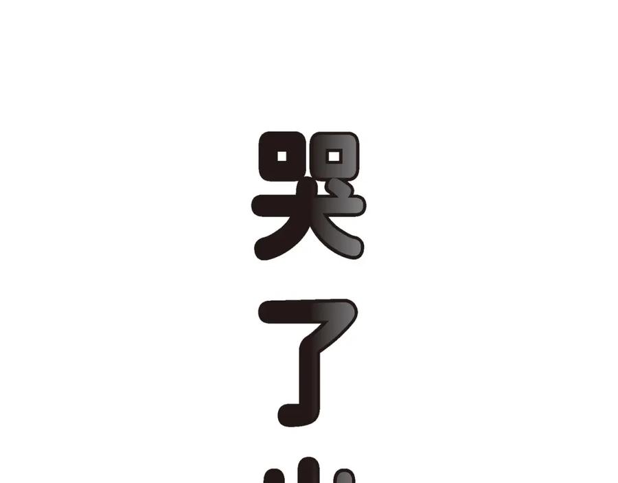 《不是爱情》第55话 乐园1 第69页