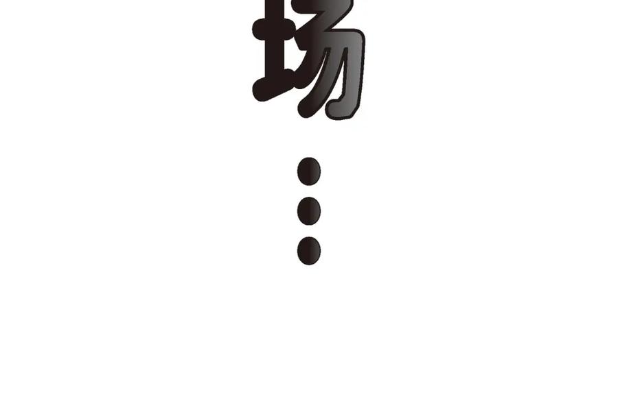 《不是爱情》第55话 乐园1 第72页