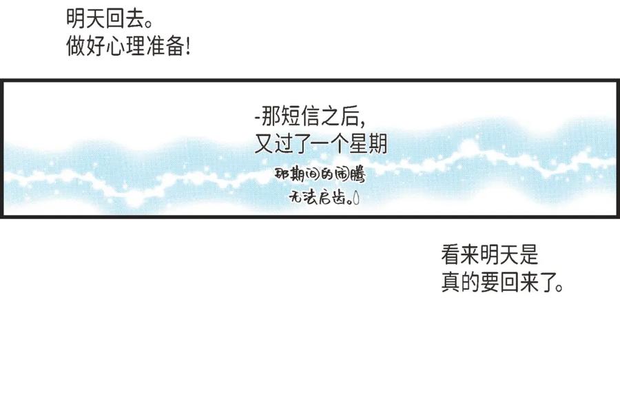 《不是爱情》第55话 乐园1 第30页