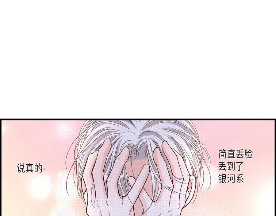 《不是爱情》第55话 乐园1 第17页