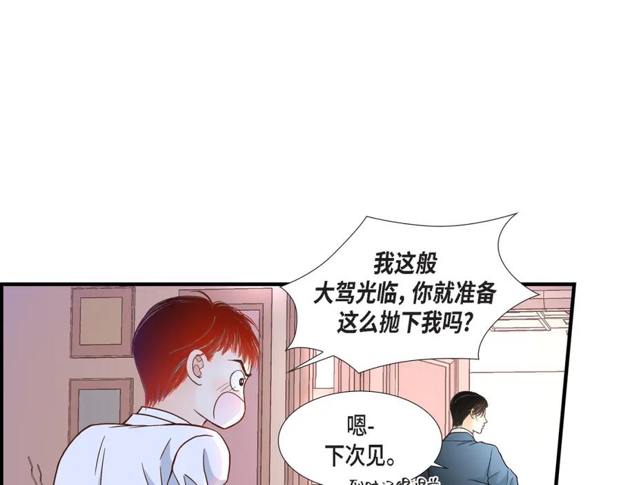 《不是爱情》第56话 继承人战争 第47页