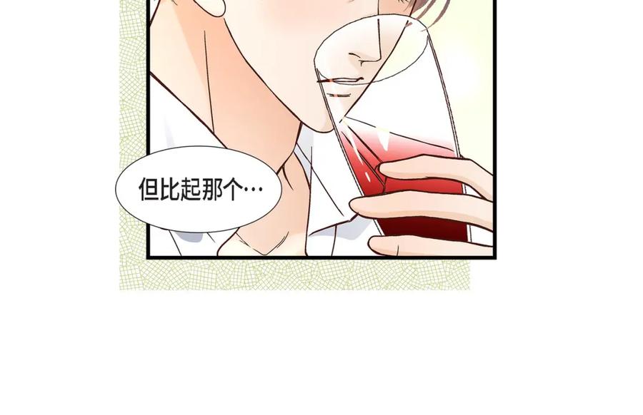 《不是爱情》第56话 继承人战争 第76页