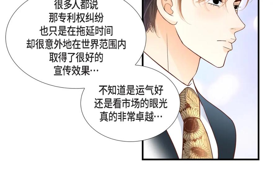 《不是爱情》第56话 继承人战争 第10页