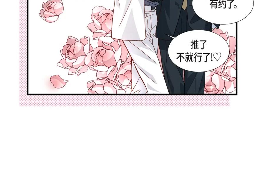 《不是爱情》第56话 继承人战争 第44页