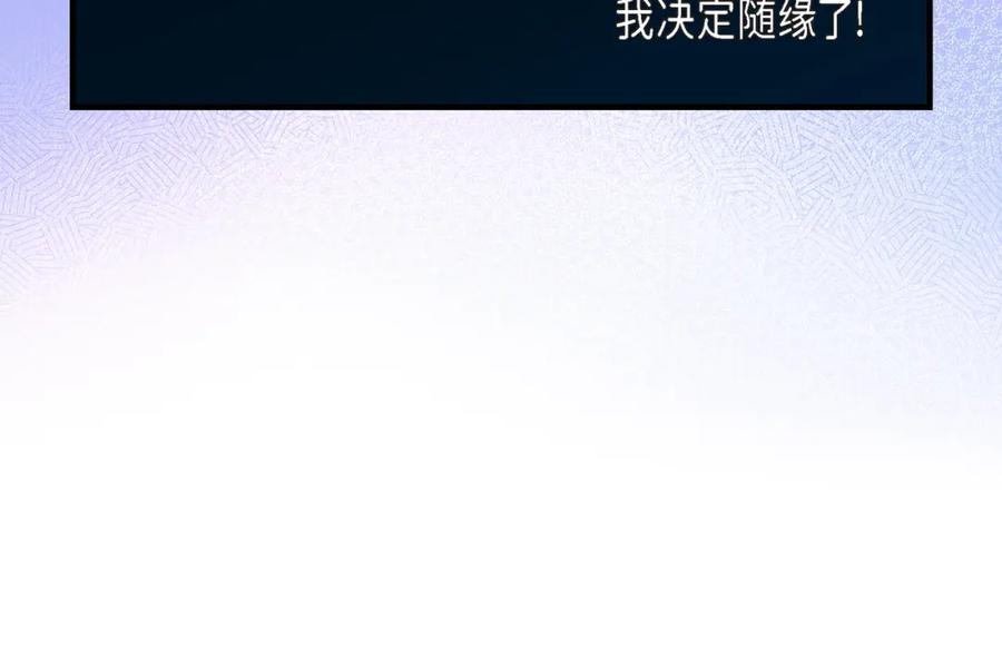《不是爱情》第56话 继承人战争 第100页